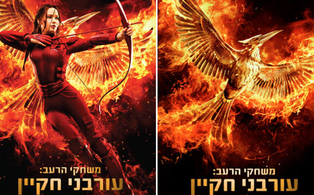 Versão internacional do cartaz do último 'Jogos Vorazes' e a exibida em alguns lugares de Israel, sem Jennifer Lawrence