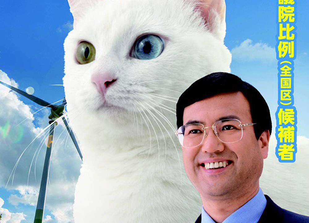 Cartaz do político japonês Satoshi Shima, com um gato gigante