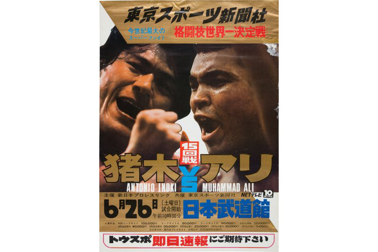 1976 Muhammad Ali vs. Antonio Inoki On-site Fight Poster