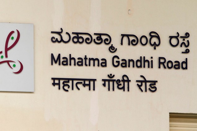 Estação de metrô Mahatma Gandhi na cidade de Bangalore, Índia