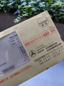 Apenas com a carta emitida pela prefeitura podemos agenda a vacina na maior parte de clínicas e hospitais do Japão